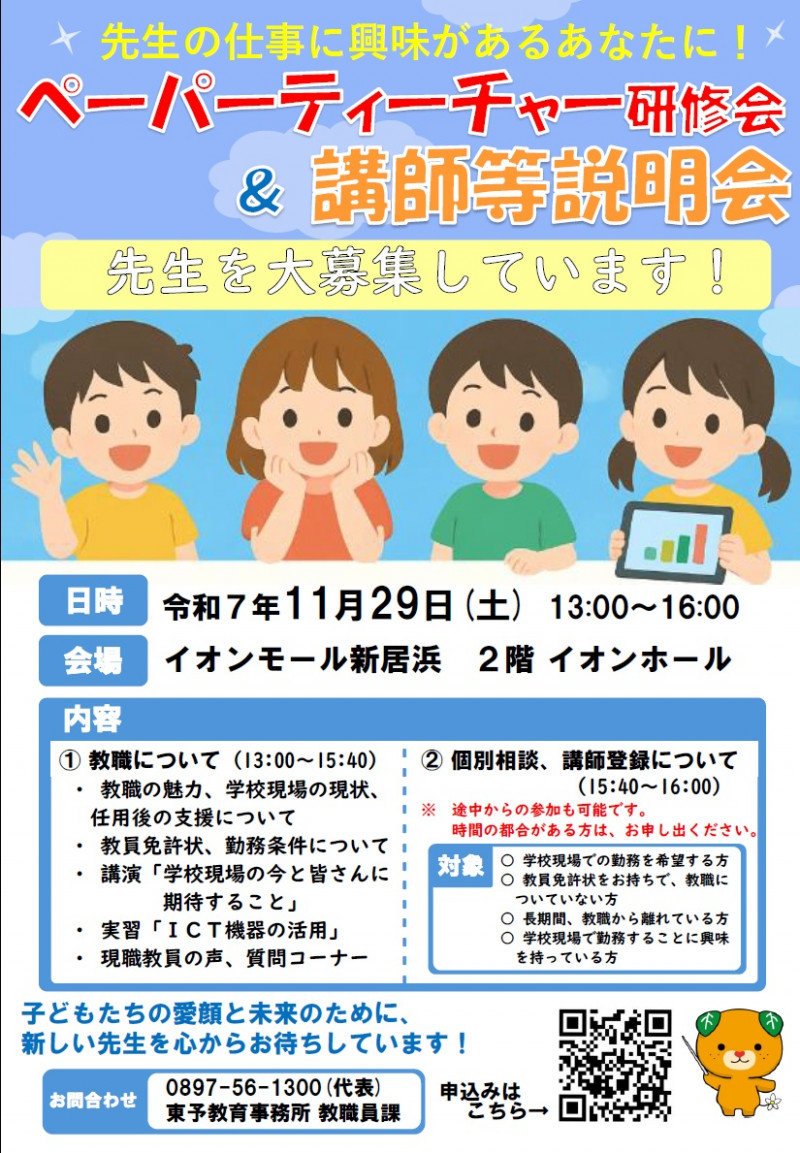 ペーパーティーチャー