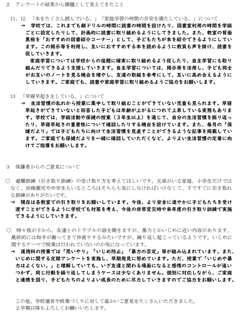学校評価２