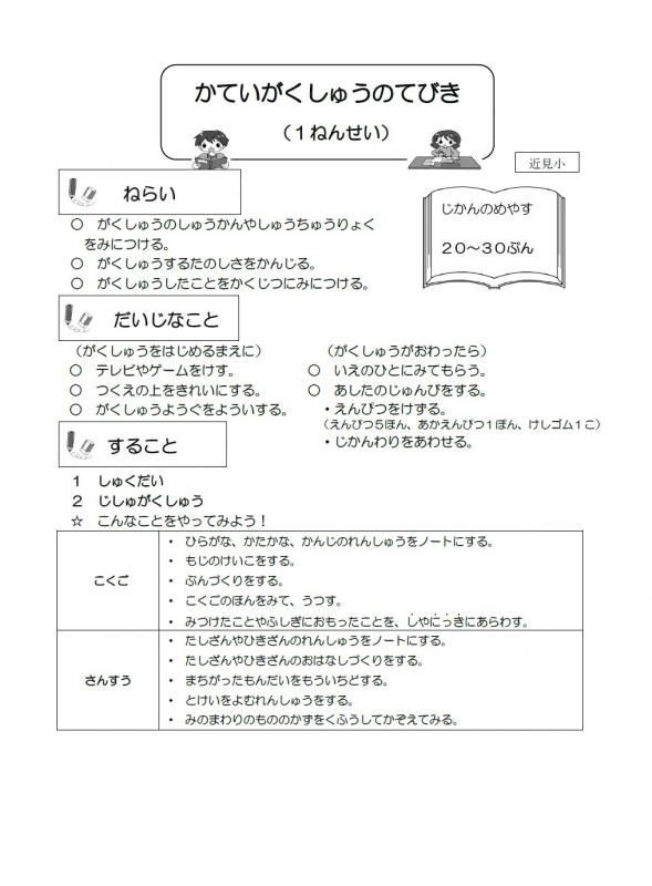 家庭学習の手引き（１年）