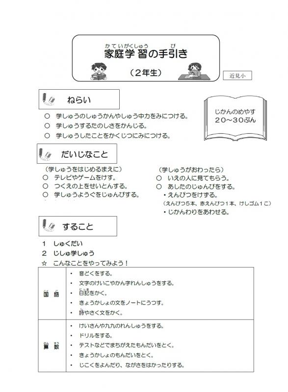 家庭学習の手引き（２年）