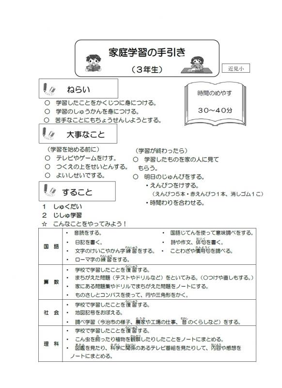 家庭学習の手引き（３年）