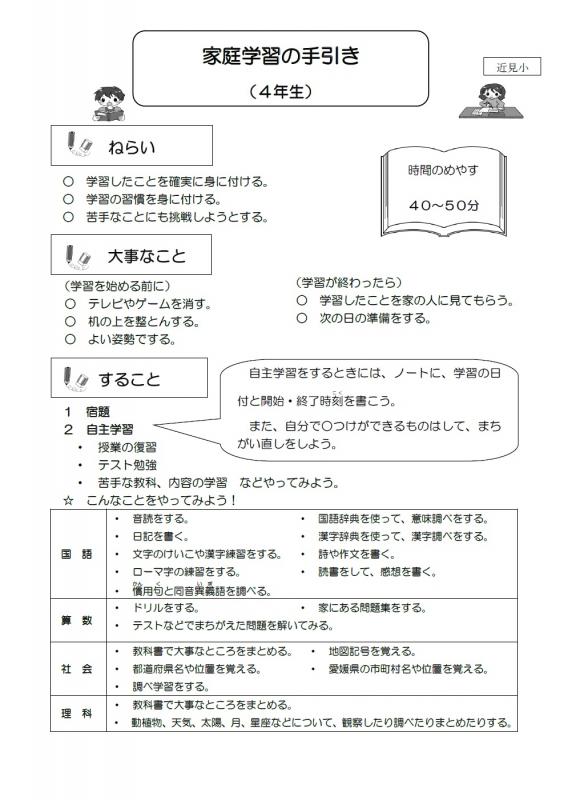 家庭学習の手引き（４年）