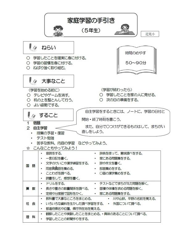 家庭学習の手引き（５年）