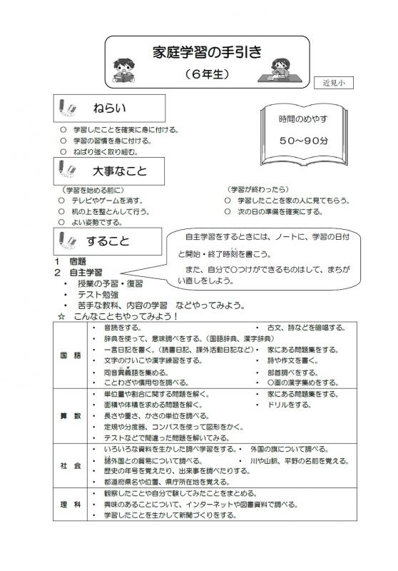 家庭学習の手引き（６年）