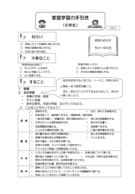 家庭学習の手引き（６年）