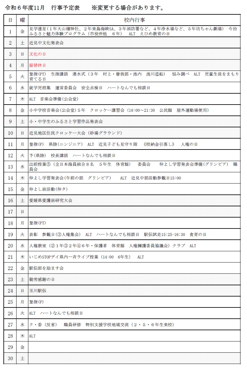 １１月