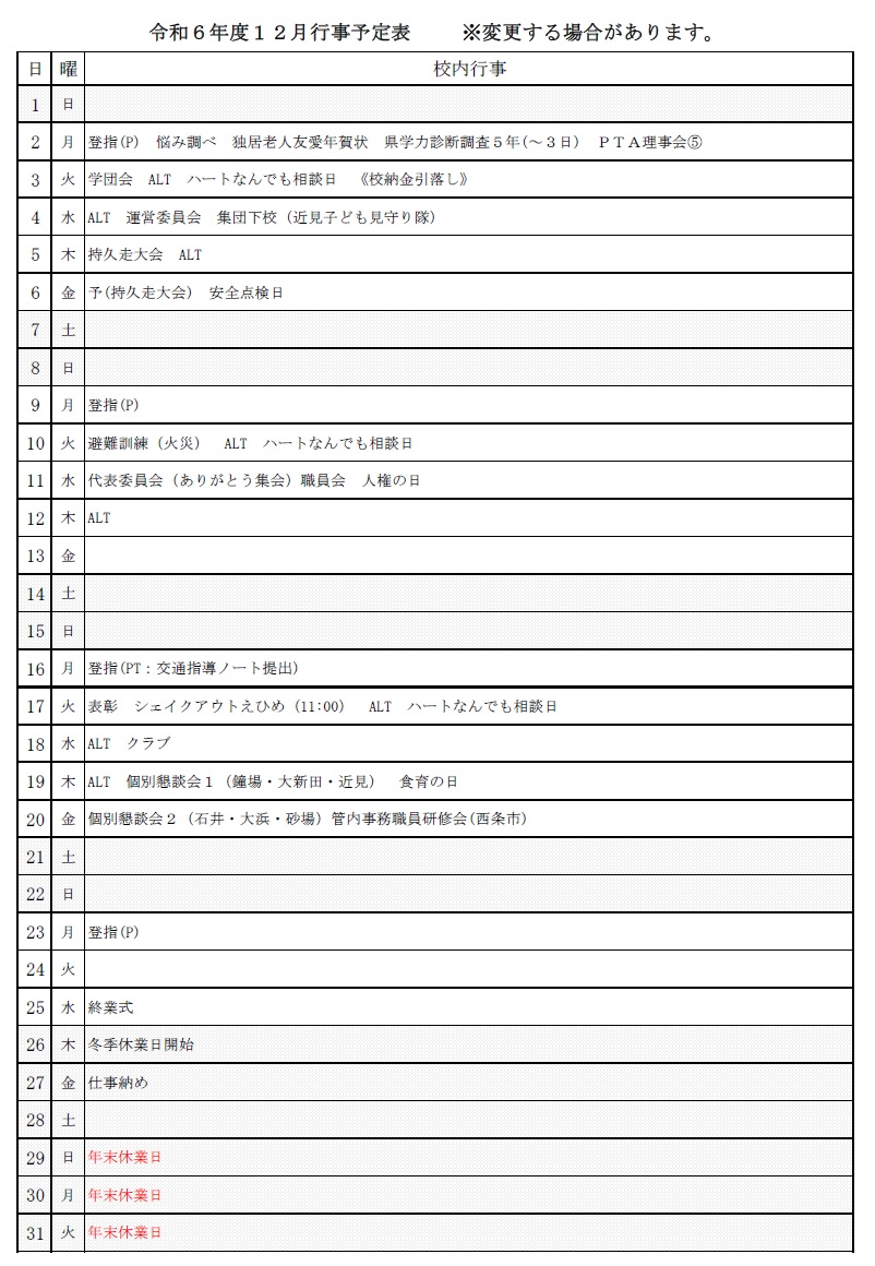 １２月