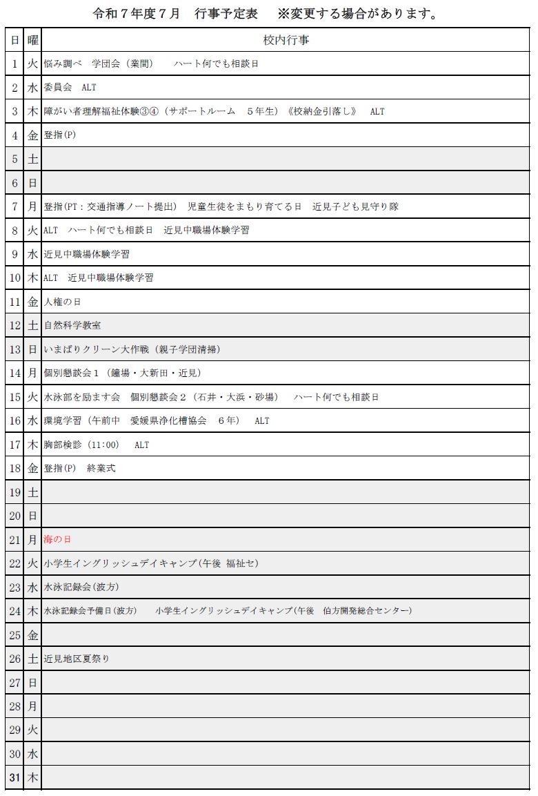 ７月