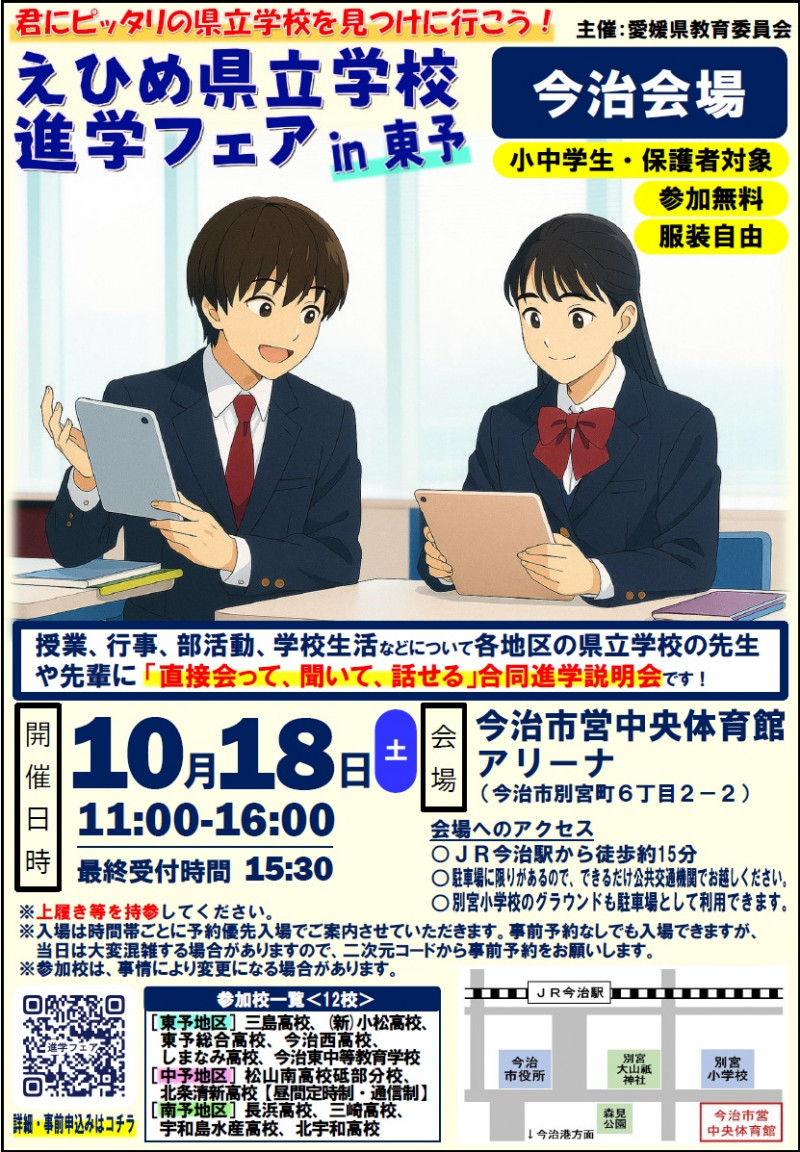 進学フェア