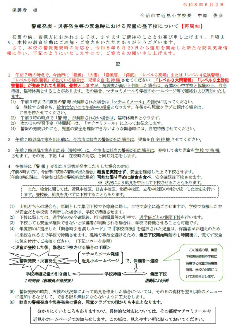 警報発表時の対応